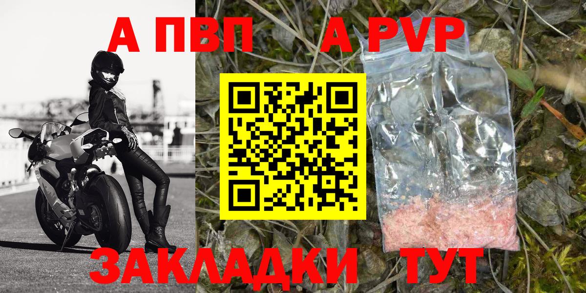 А ПВП Соль  A-PVP Соль  Вход с VPN  Видное 