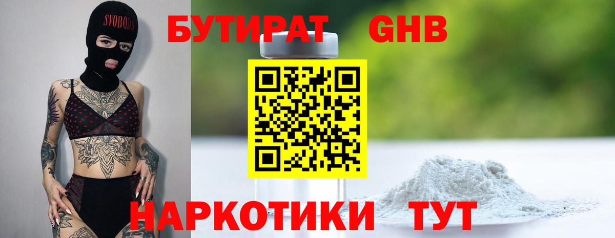 БУТИРАТ 1.4BDO  Бутират  Видное 