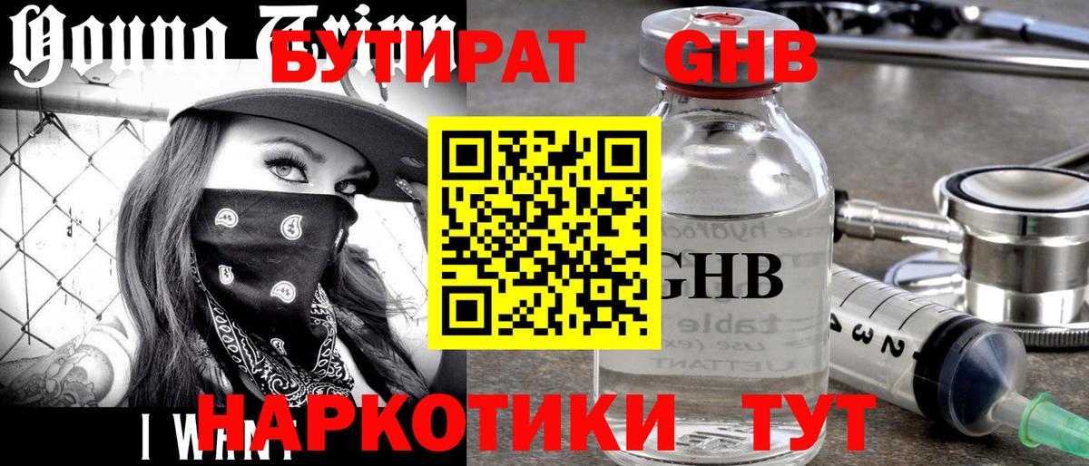 Видное  Бутират GHB  Вход с VPN 