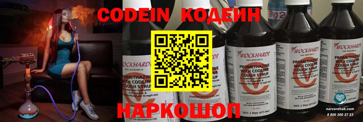 Codein Purple Drank  Кодеин напиток Lean (лин)  Видное 