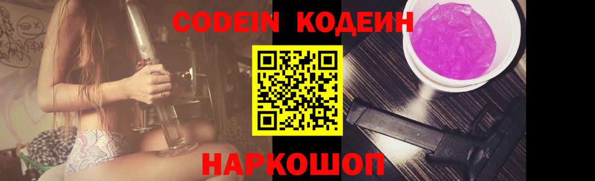 Codein напиток Lean (лин)  Кодеиновый сироп Lean напиток Lean (лин)  Вход с VPN  Видное 