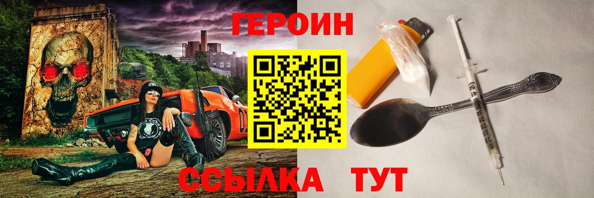 Видное  Героин VHQ  Вход с VPN 