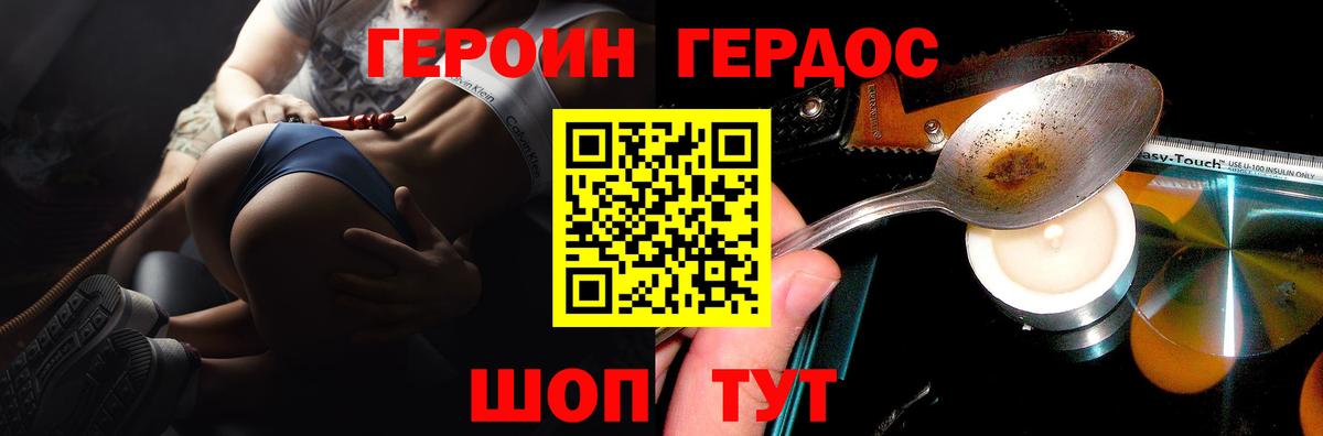 ГЕРОИН хмурый  Видное 