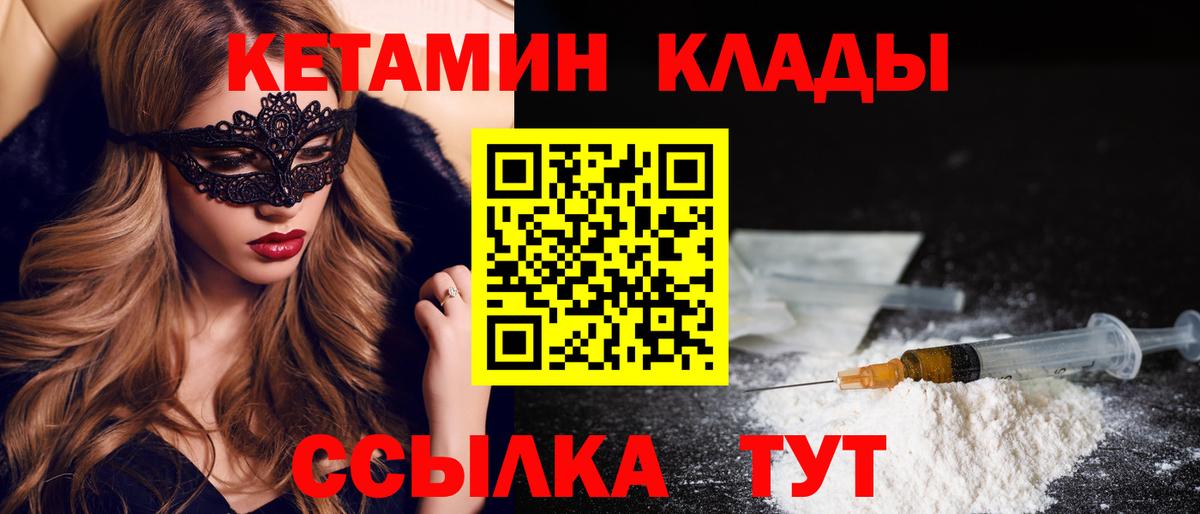 Видное  КЕТАМИН ketamine  Вход с VPN 