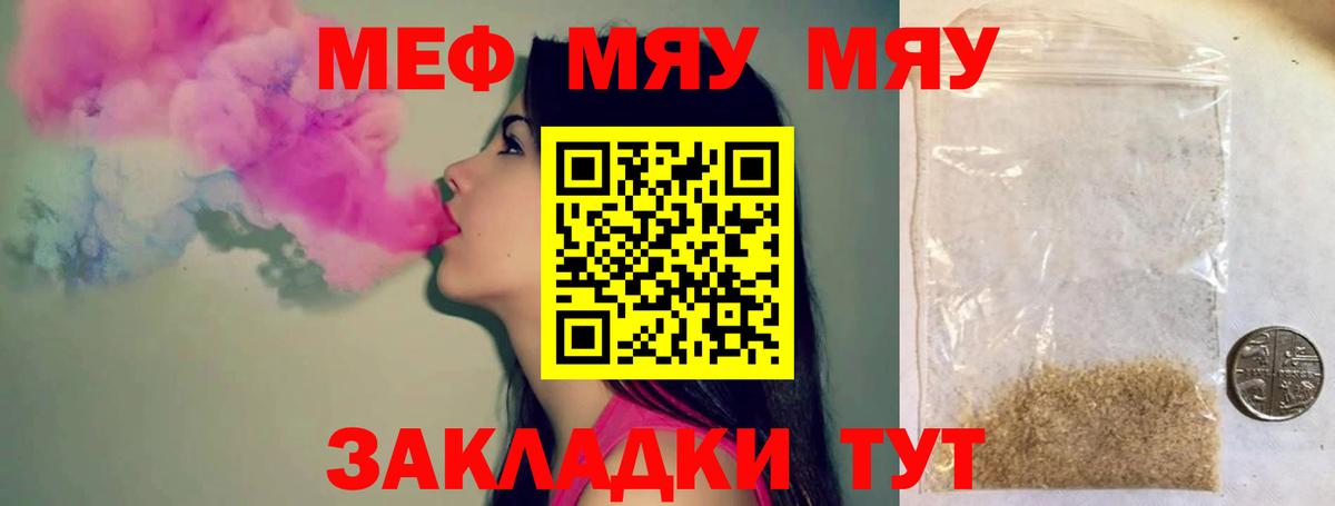 МЕФ VHQ  МЯУ-МЯУ  МЕФ mephedrone  МЕФ  Видное 